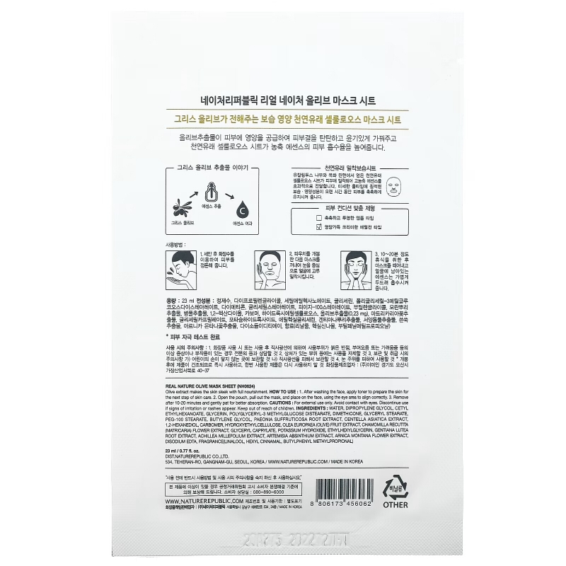 Nature Republic, Real Nature Beauty Mask Sheet, Olive, 1 Sheet, 0.77 fl oz (23 ml)